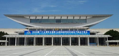 2020廈門工業博覽會暨第24屆海峽兩岸機械電子交易會