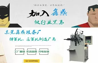 壓簧機設備廠的伯樂